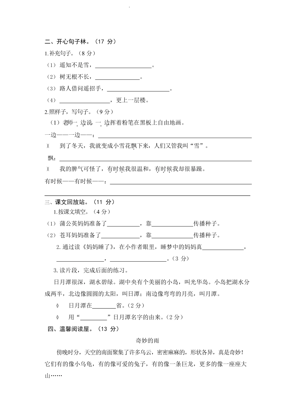 部编版语文二年级上册期中试卷—9.pdf_第2页