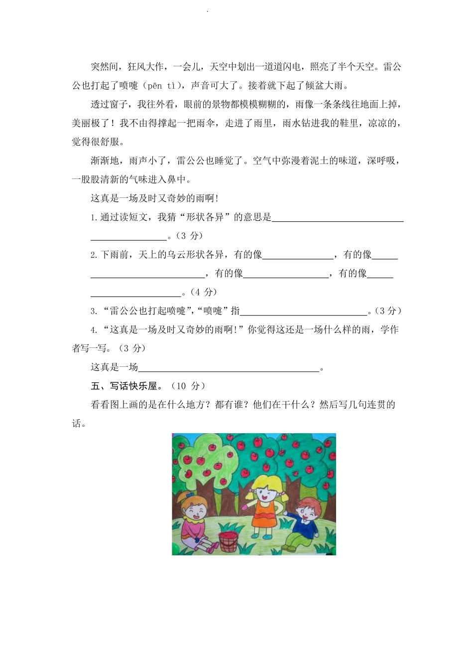 部编版语文二年级上册期中试卷—9.pdf_第3页