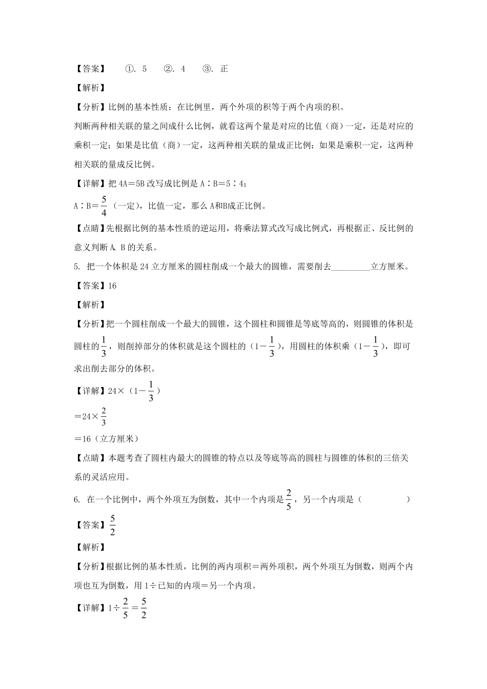 江西吉安市遂川县六年级下册期中数学试卷及答案人教版.pdf_第2页