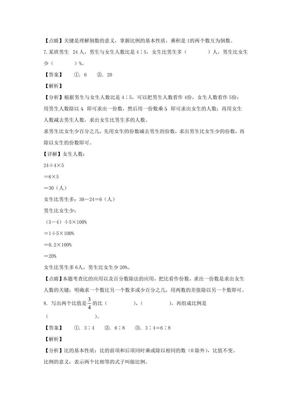 江西吉安市遂川县六年级下册期中数学试卷及答案人教版.pdf_第3页