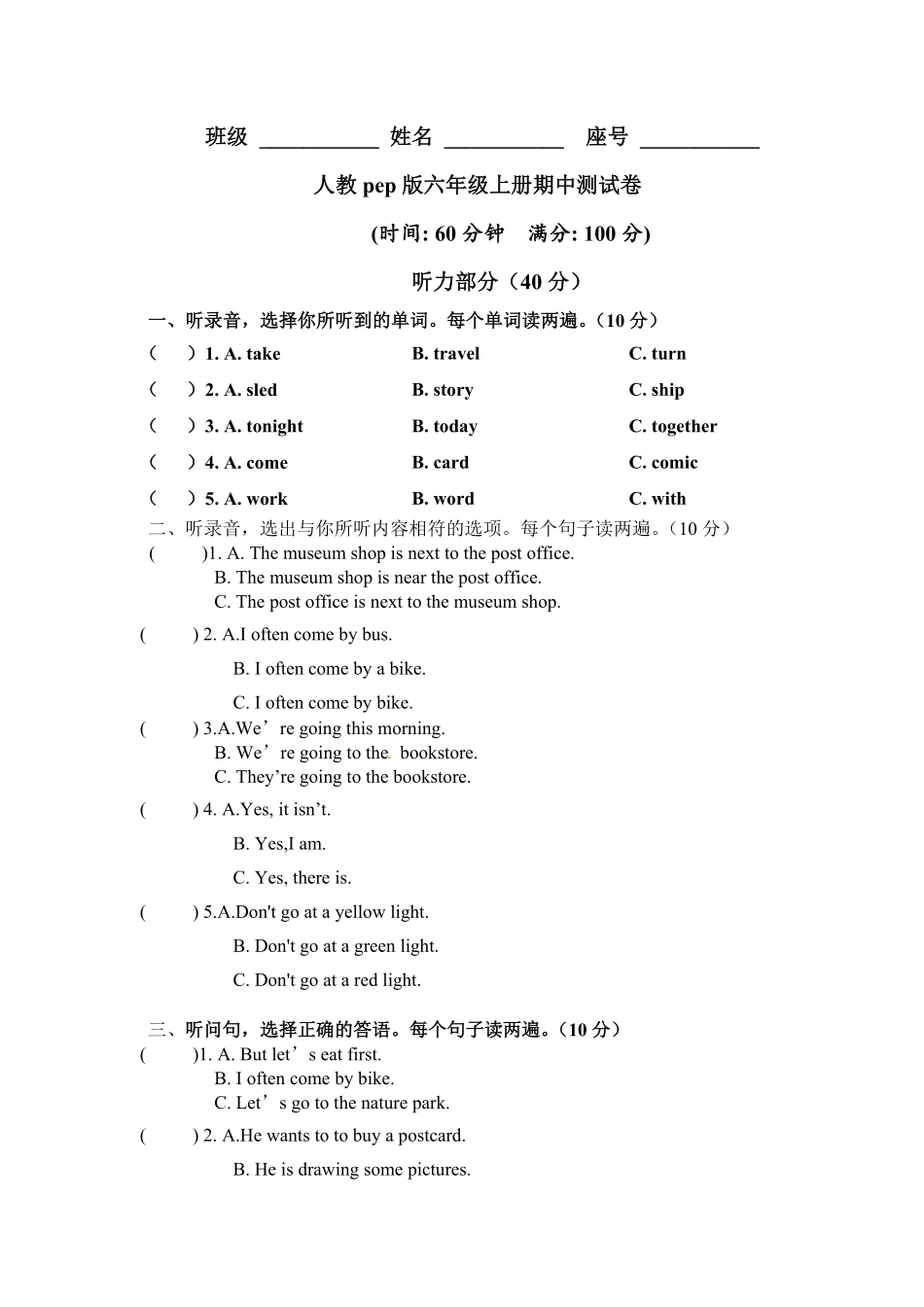 人教PEP版英语六年级上册期中测试卷1含答案.pdf_第1页