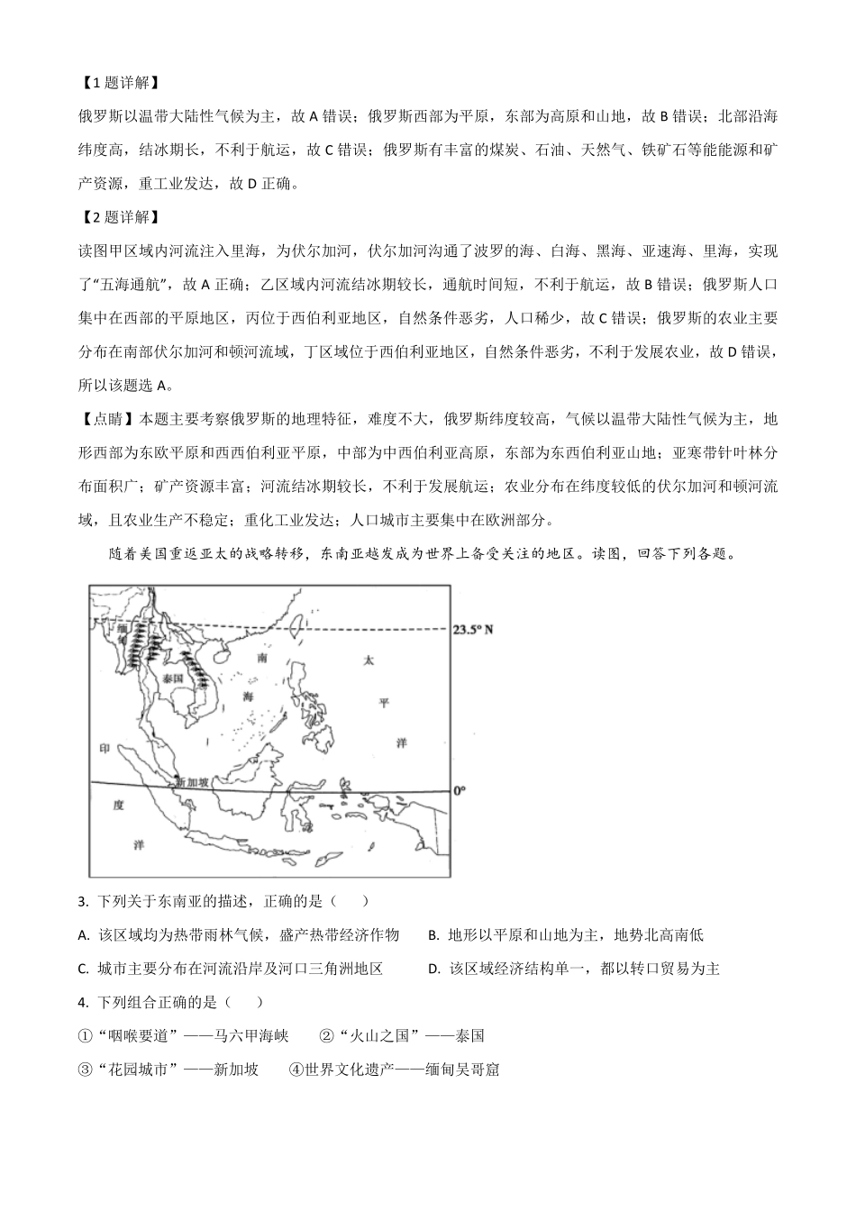 湖北省荆门市2021年中考地理真题九年级解析版.pdf_第2页