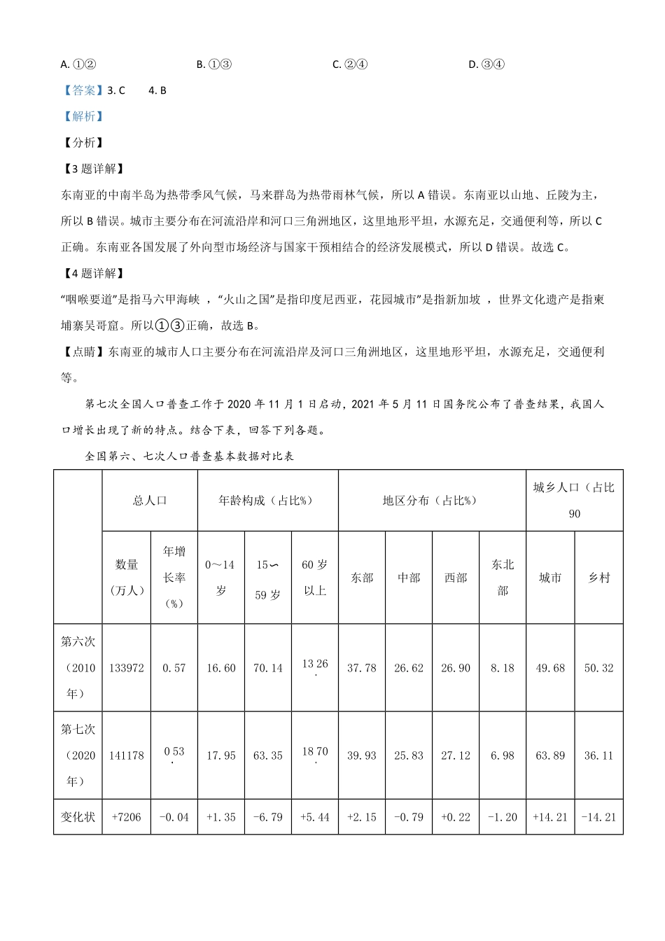 湖北省荆门市2021年中考地理真题九年级解析版.pdf_第3页