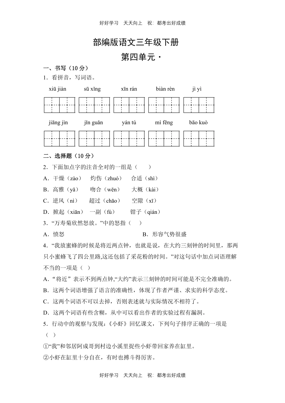 部编版语文三年级下册第四单元测试试卷含答案.pdf_第1页