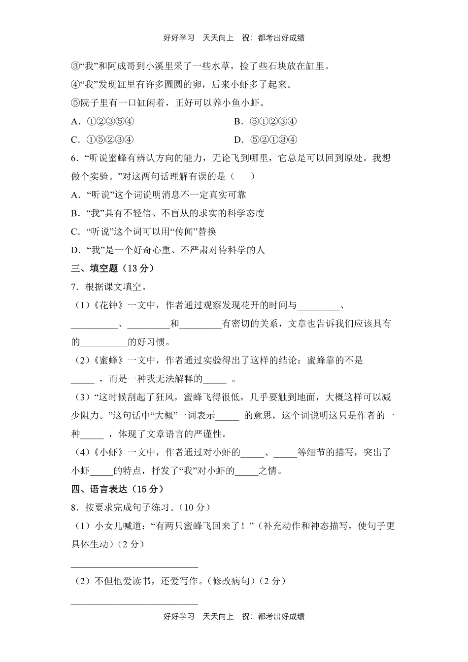 部编版语文三年级下册第四单元测试试卷含答案.pdf_第2页