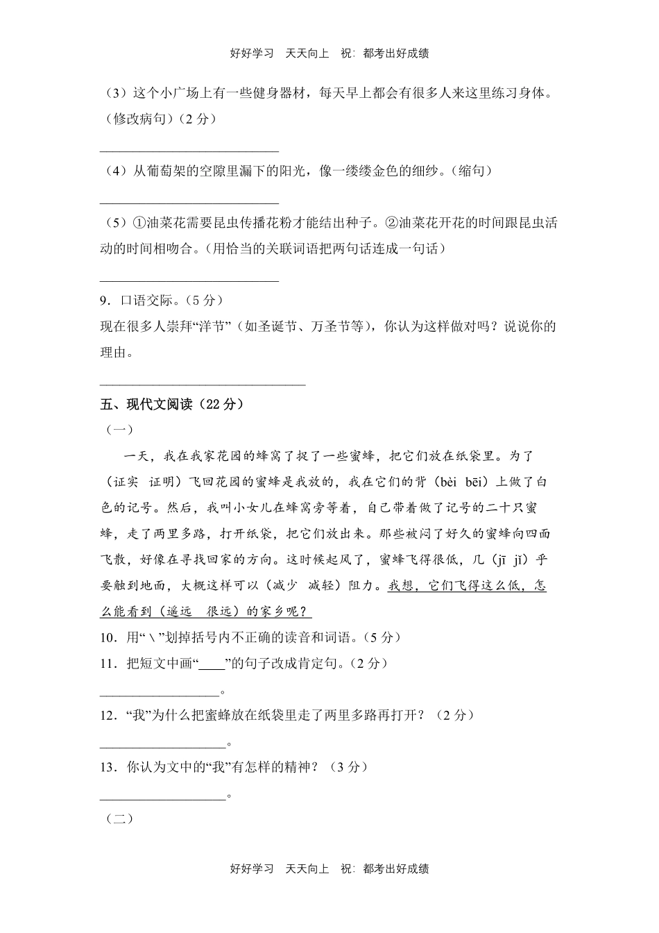 部编版语文三年级下册第四单元测试试卷含答案.pdf_第3页