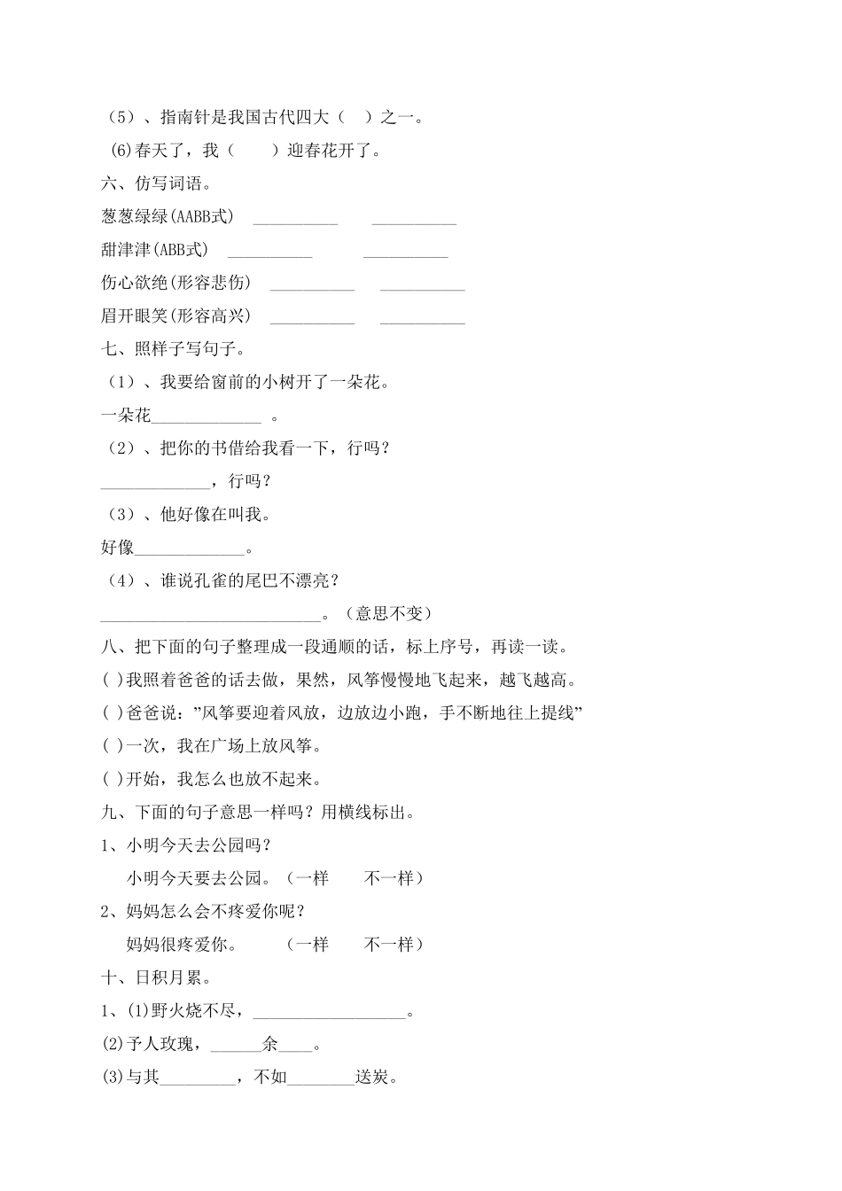 部编版二年级语文下册-试题-期末测试题一-含答案.pdf_第2页