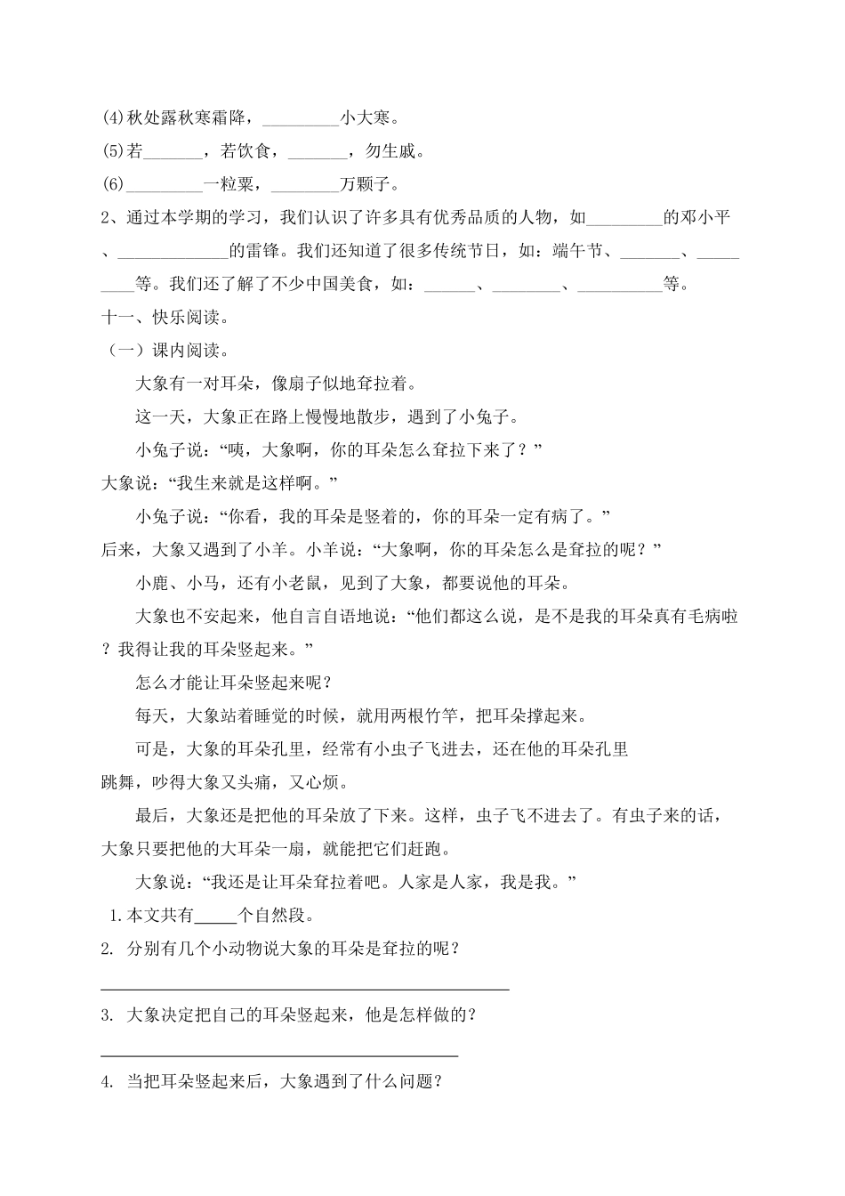 部编版二年级语文下册-试题-期末测试题一-含答案.pdf_第3页