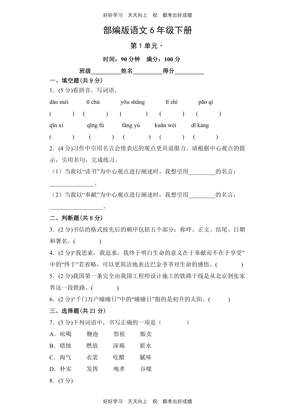 部编版语文六年级下册第一年级测试试卷含答案3.pdf_第1页