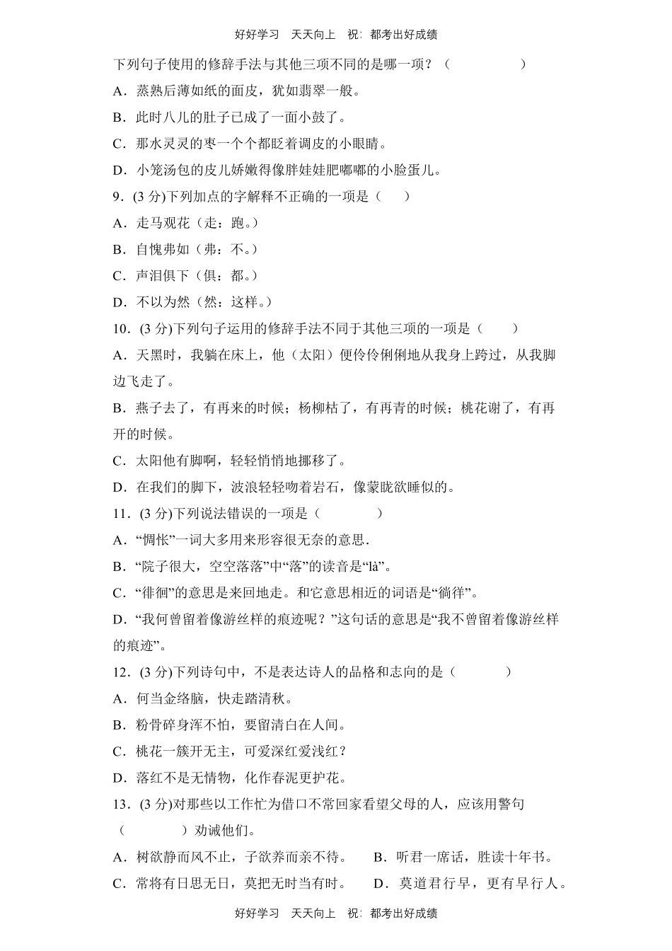 部编版语文六年级下册第一年级测试试卷含答案3.pdf_第2页