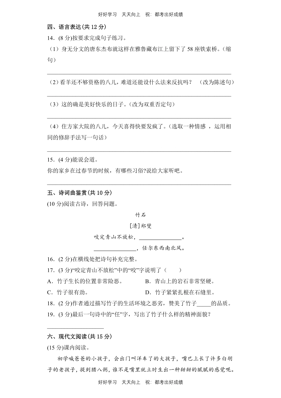 部编版语文六年级下册第一年级测试试卷含答案3.pdf_第3页