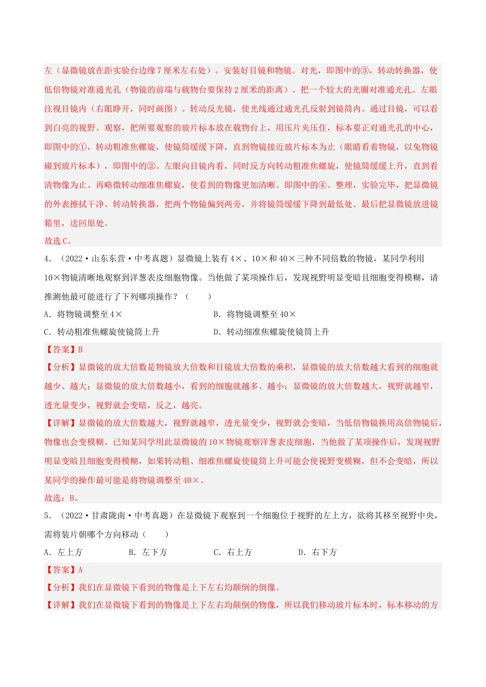 专题02 细胞是生命活动的基本单位（习题）（解析版）-备战2023年中考生物一轮复习考点（全国通用）.docx_第3页