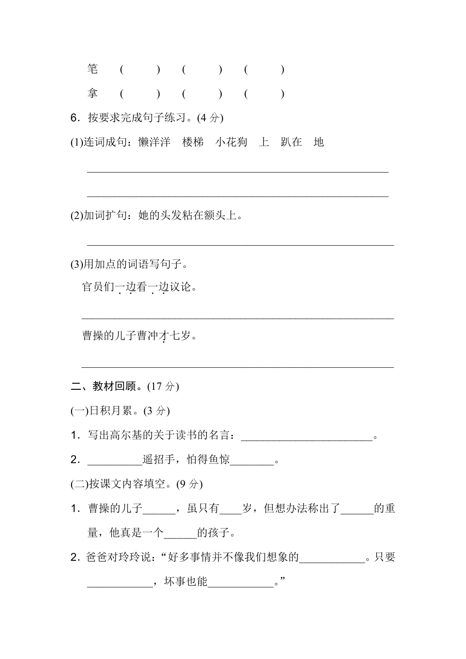 部编版语文二年级上第三单元达标检测卷2含答案.pdf_第1页