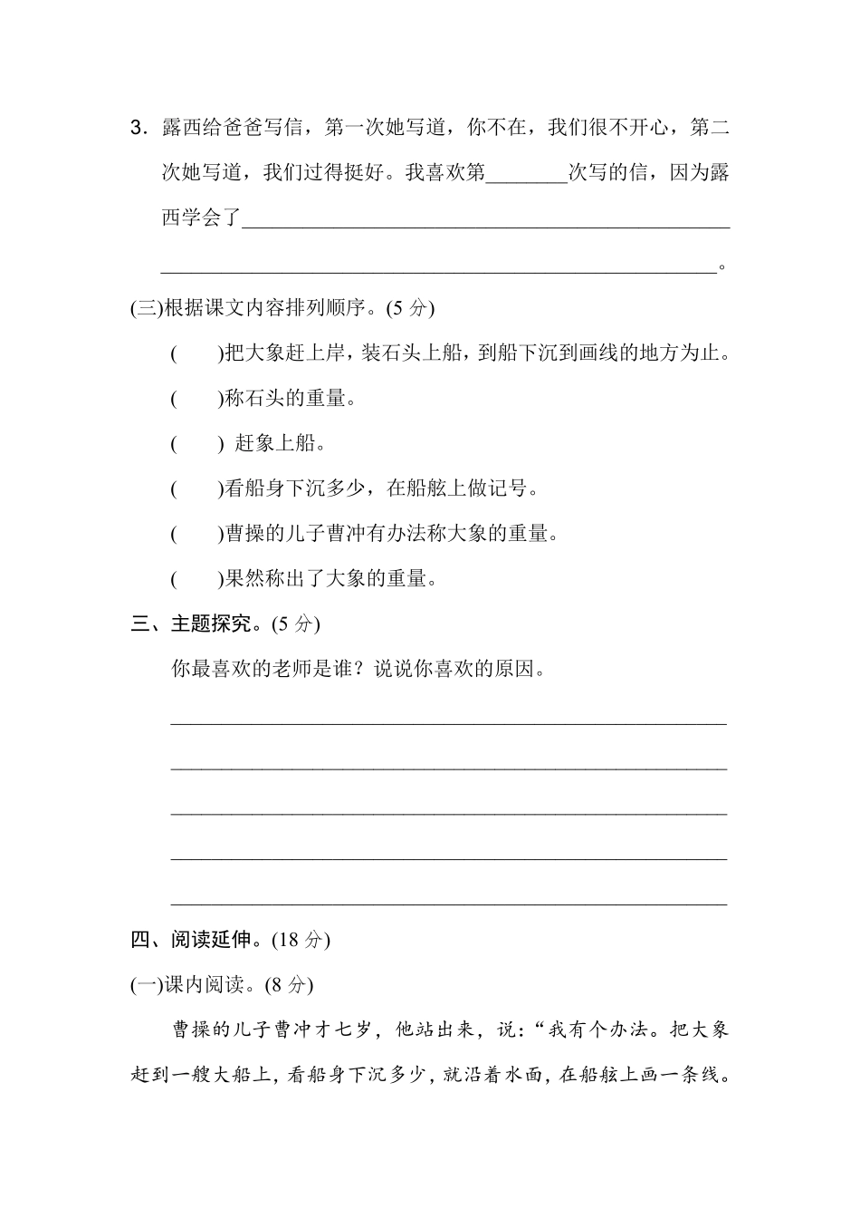 部编版语文二年级上第三单元达标检测卷2含答案.pdf_第2页