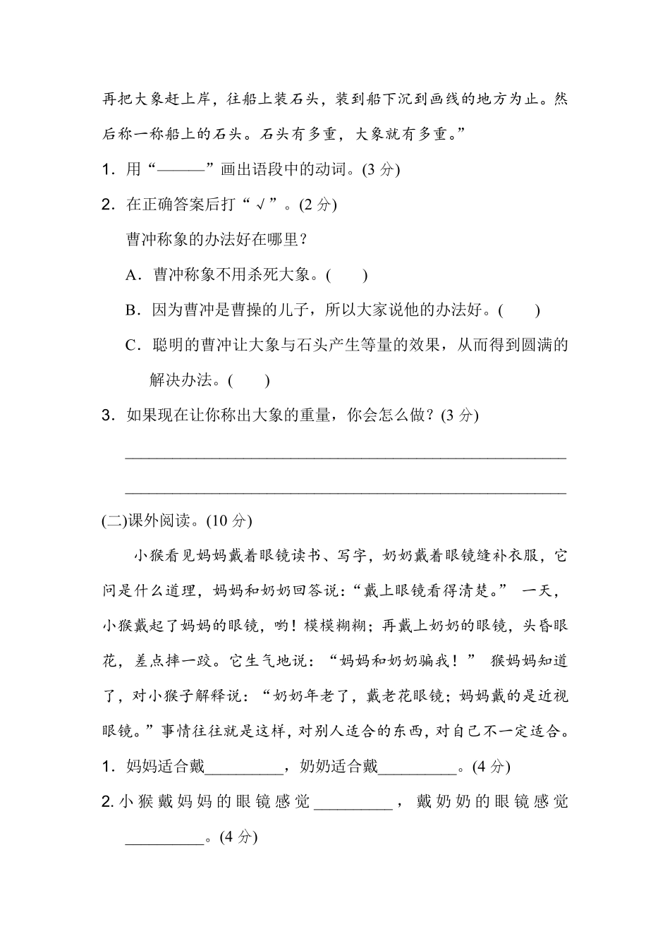 部编版语文二年级上第三单元达标检测卷2含答案.pdf_第3页