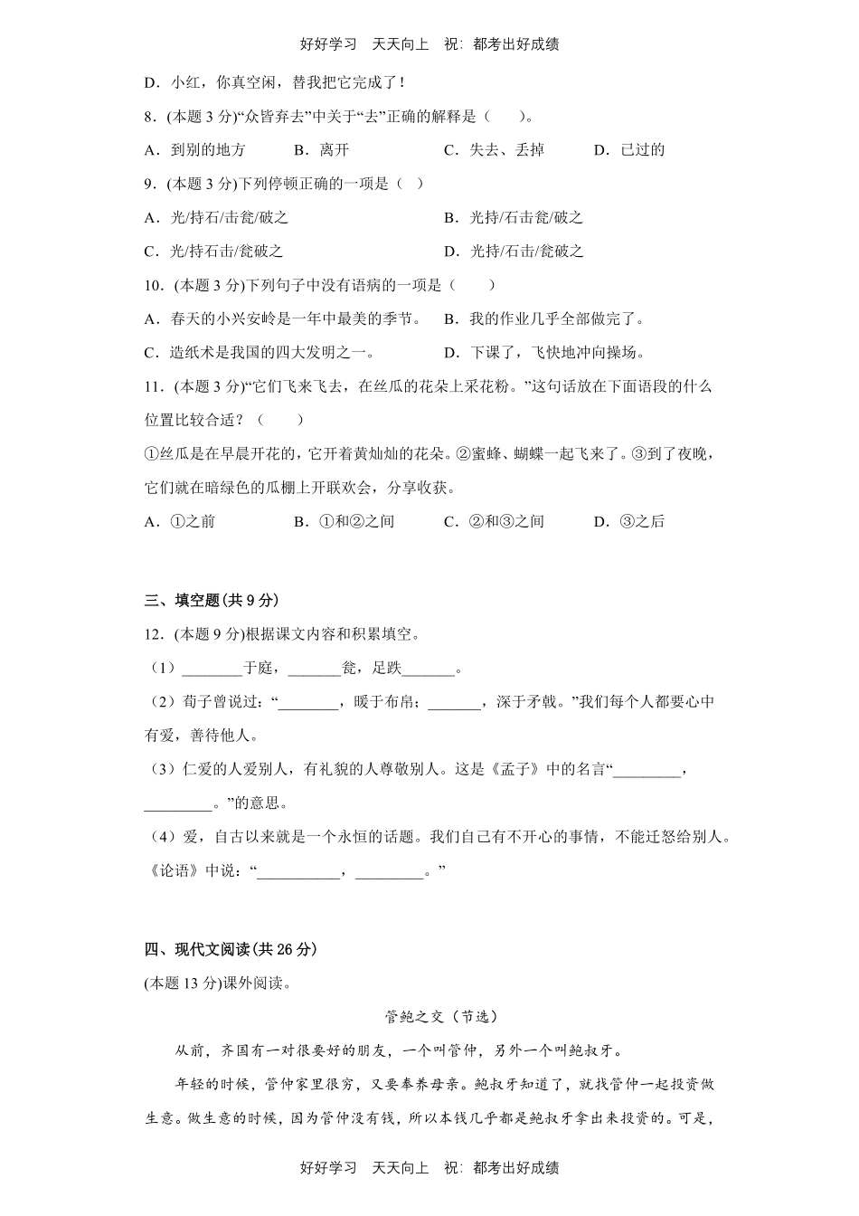部编版语文三年级上册第八单元测试试卷含答案1.pdf_第2页