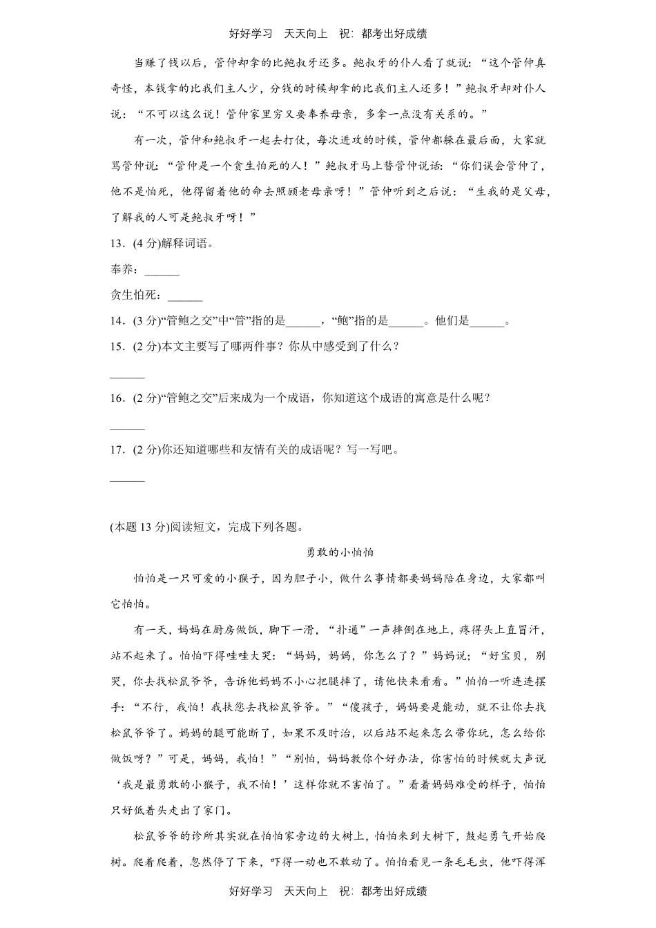 部编版语文三年级上册第八单元测试试卷含答案1.pdf_第3页
