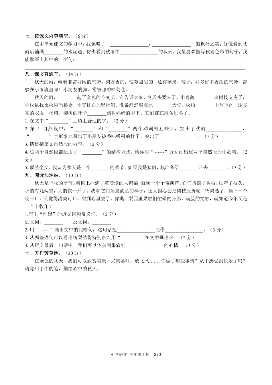 人教版部编版小学语文三年级上册第二单元测试试卷-含答案02.pdf_第2页