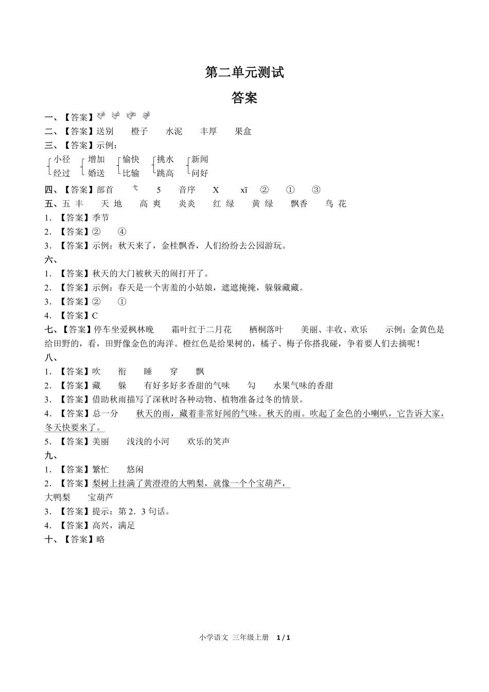 人教版部编版小学语文三年级上册第二单元测试试卷-含答案02.pdf_第3页