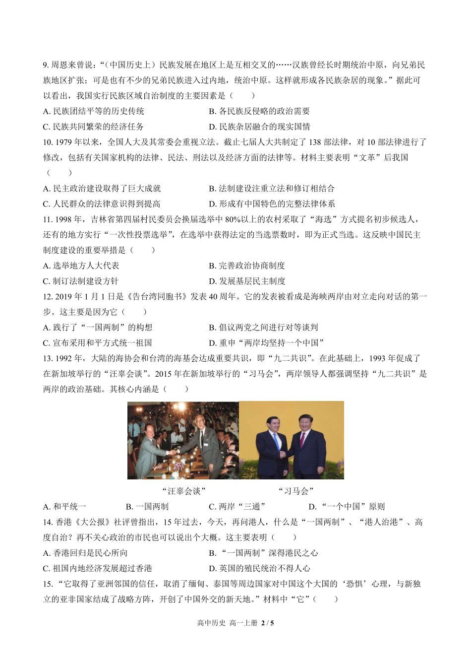 人教版部编版高中历史高一年级上册期中测试01含答案解析.pdf_第2页