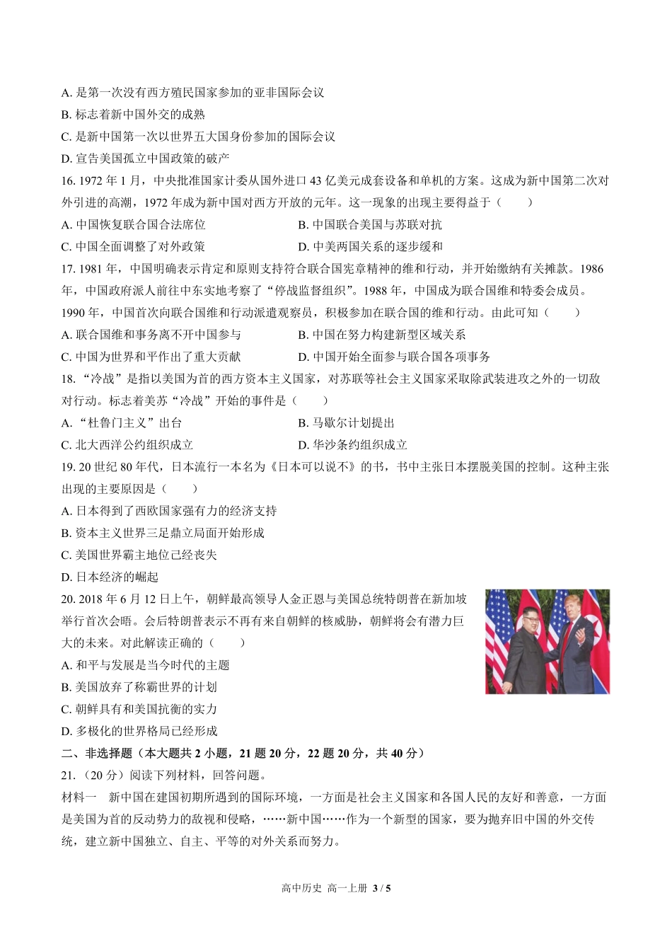 人教版部编版高中历史高一年级上册期中测试01含答案解析.pdf_第3页