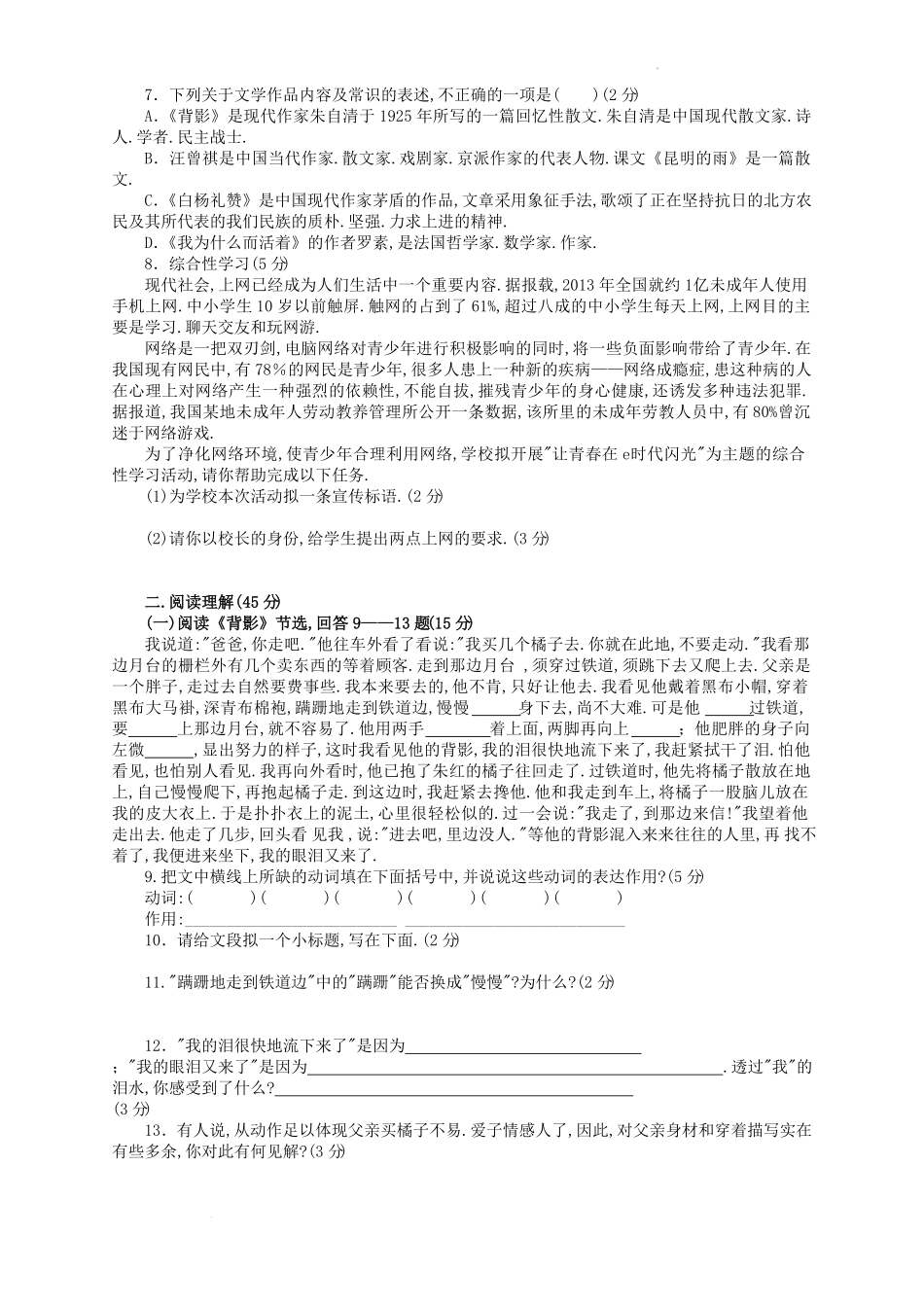 部编版八年级语文上册第四单元检测试题及答案.pdf_第1页