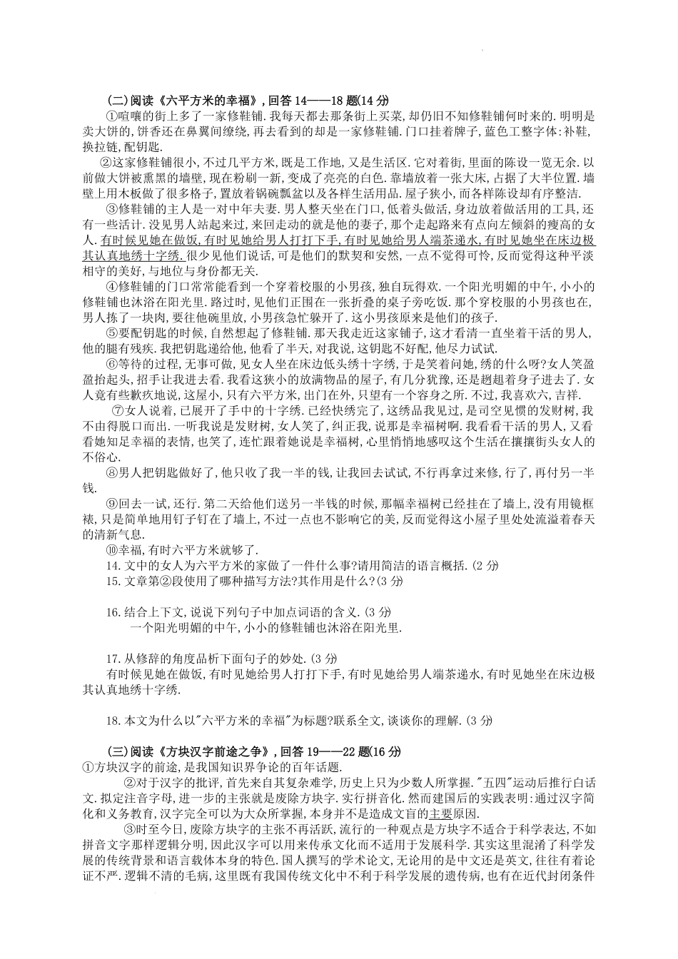 部编版八年级语文上册第四单元检测试题及答案.pdf_第2页