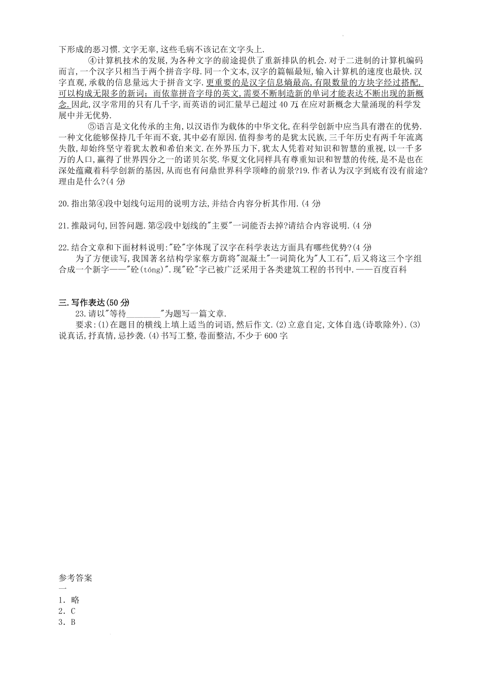 部编版八年级语文上册第四单元检测试题及答案.pdf_第3页