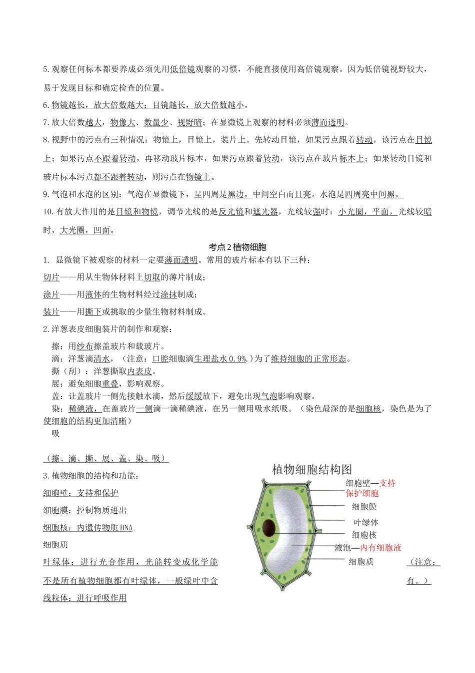 专题02 细胞是生命活动的基本单位（知识）-备战2023年中考生物一轮复习考点（全国通用）.docx_第2页