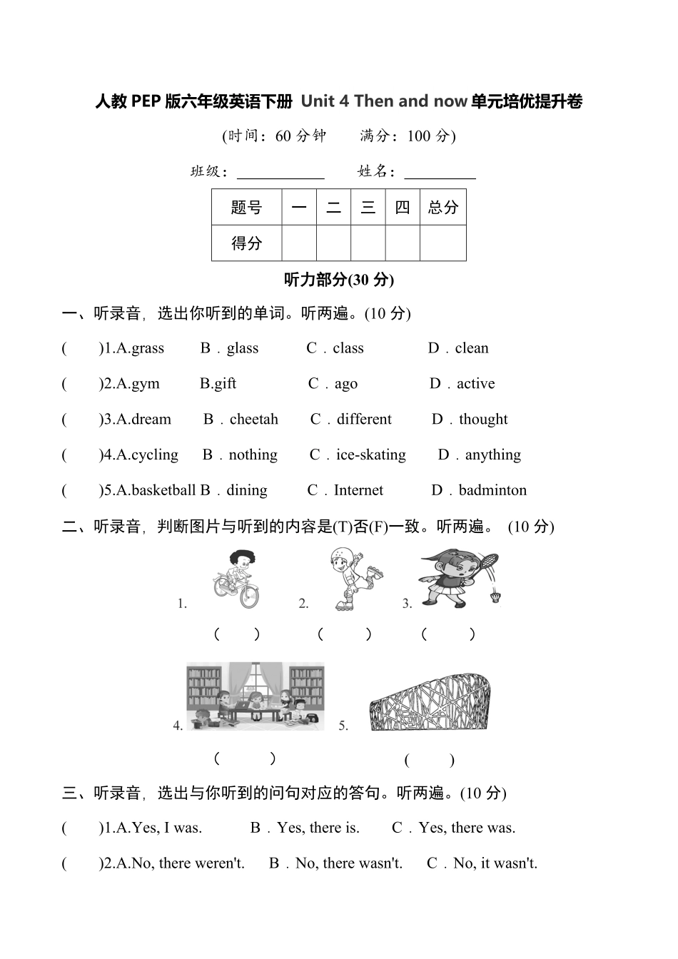 人教PEP版英语六年级下册Unit4Thenandnow单元培优提升卷答案含答案.pdf_第1页