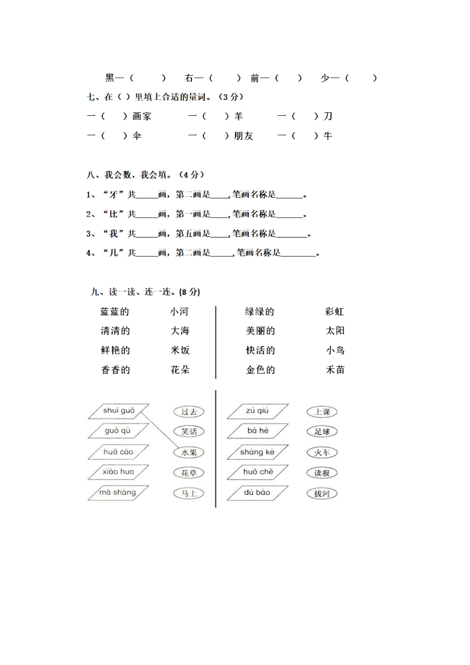 部编版一年级语文上册期末测试卷-含答案.pdf_第2页