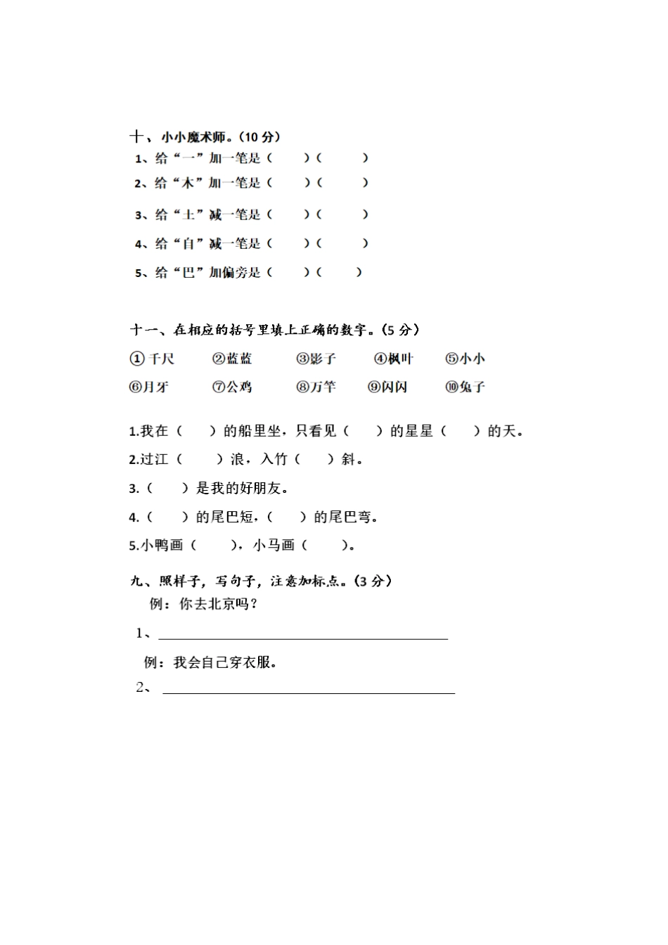 部编版一年级语文上册期末测试卷-含答案.pdf_第3页