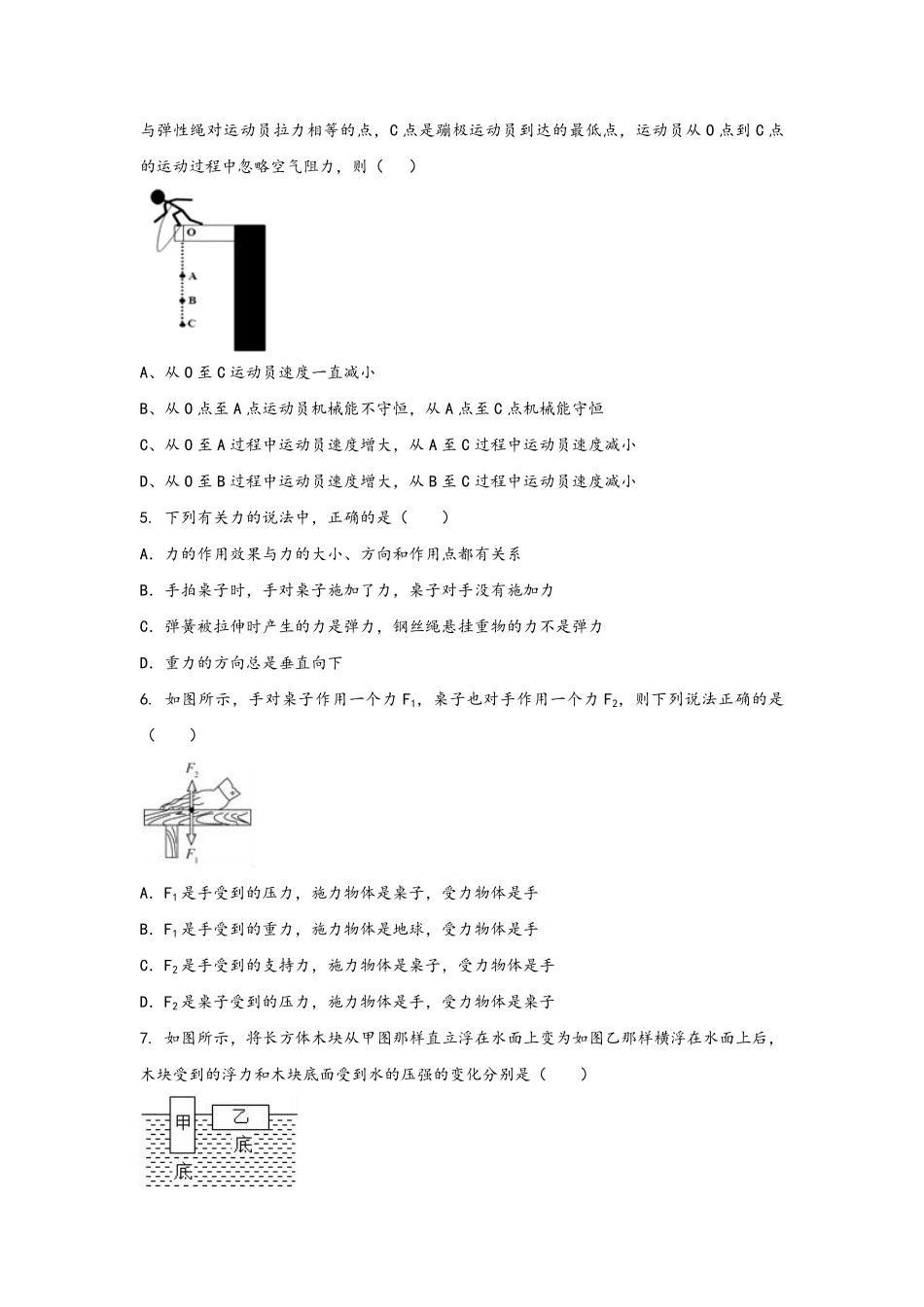 人教版八年级物理 下册 期末模拟卷10-试卷配答案.pdf_第2页