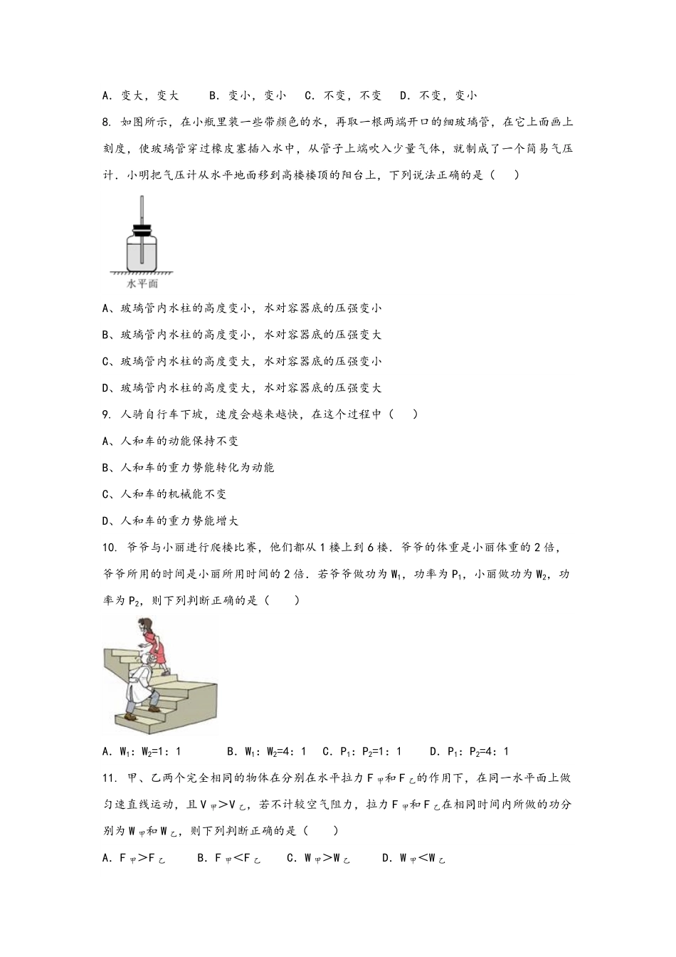 人教版八年级物理 下册 期末模拟卷10-试卷配答案.pdf_第3页
