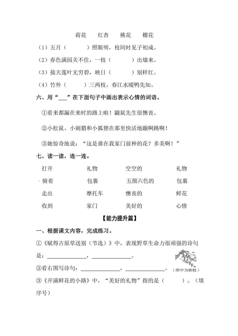 部编版二年级语文下册第3课开满鲜花的小路同步练习含答案.pdf_第2页