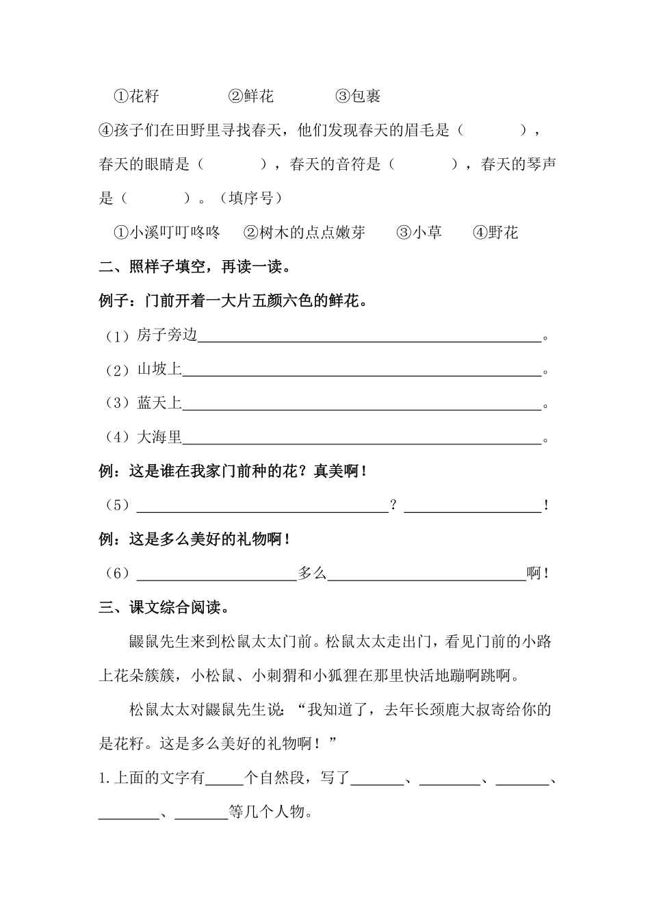 部编版二年级语文下册第3课开满鲜花的小路同步练习含答案.pdf_第3页