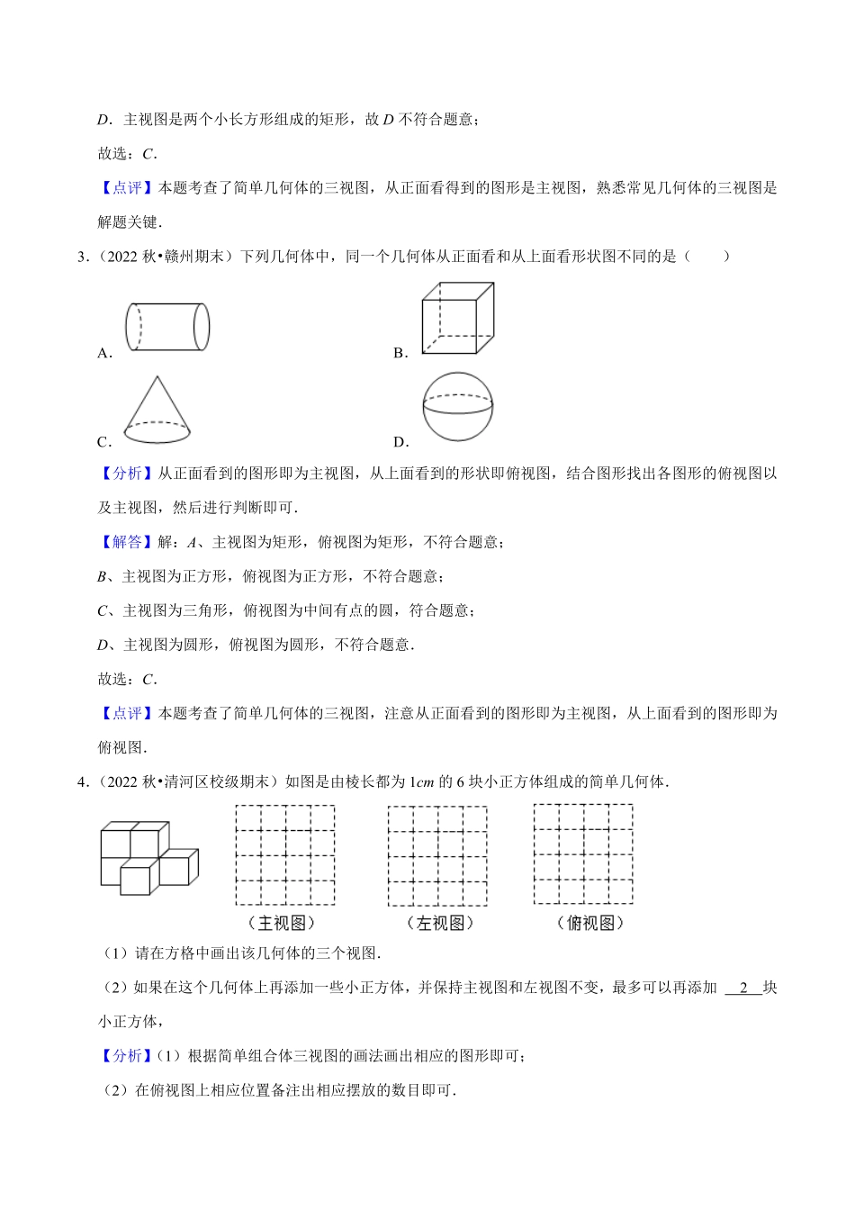 部编数学九年级上册猜想09投影与视图常考必刷30题7种题型专项训练解析版含答案.pdf_第2页