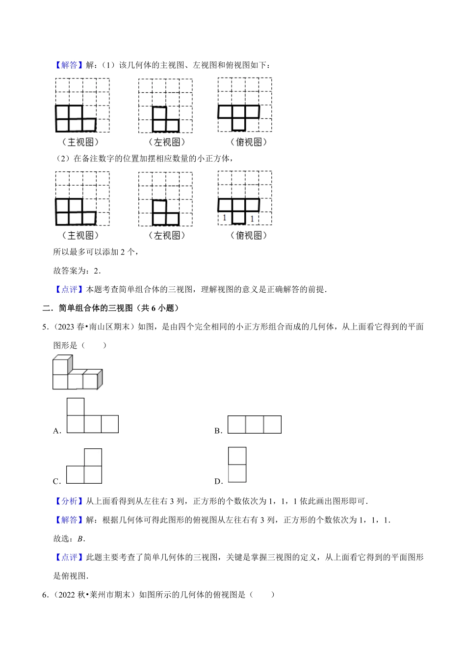 部编数学九年级上册猜想09投影与视图常考必刷30题7种题型专项训练解析版含答案.pdf_第3页