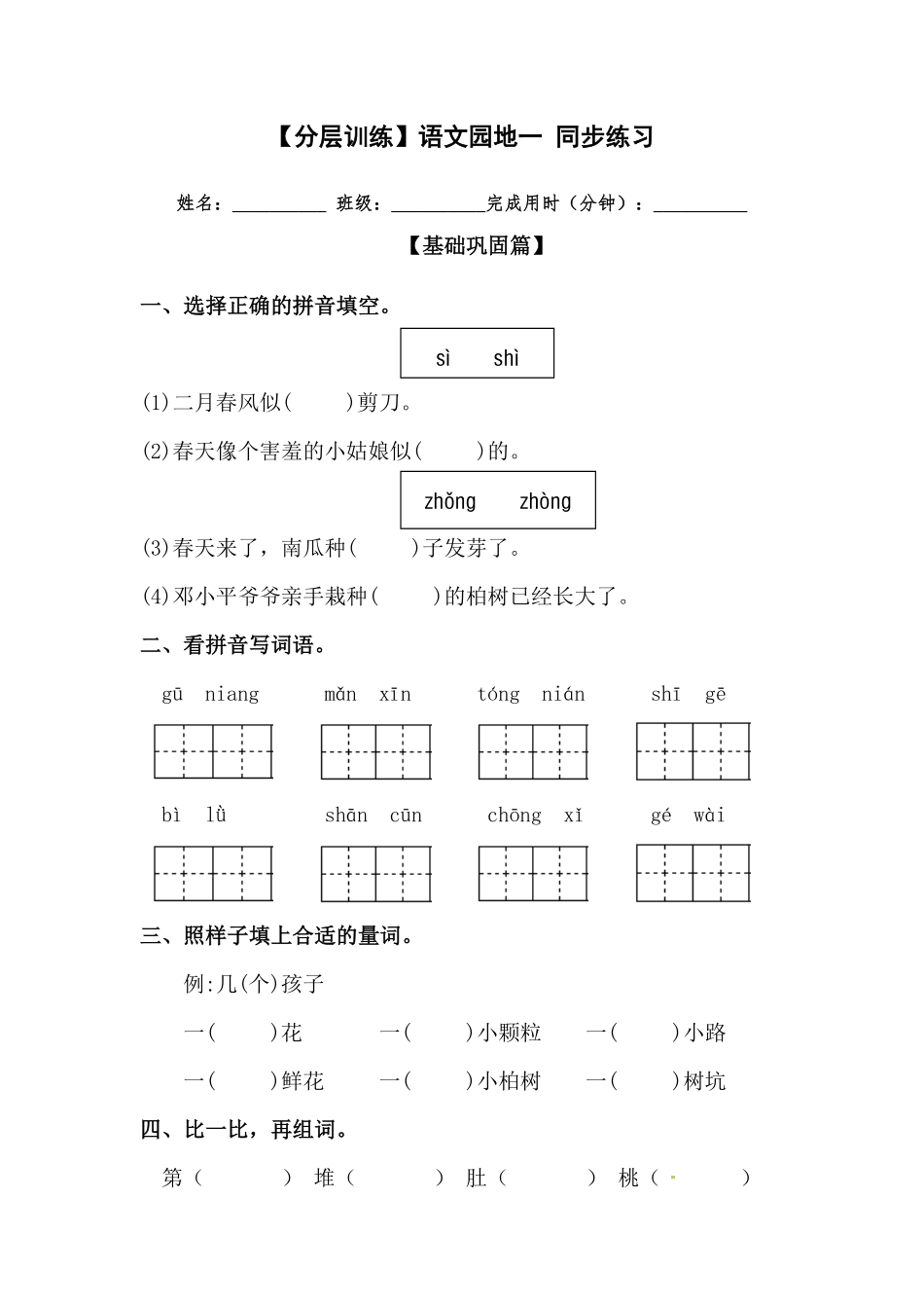 部编版二年级语文下册语文园地一含答案.pdf_第1页