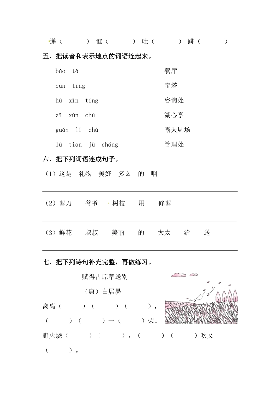 部编版二年级语文下册语文园地一含答案.pdf_第2页
