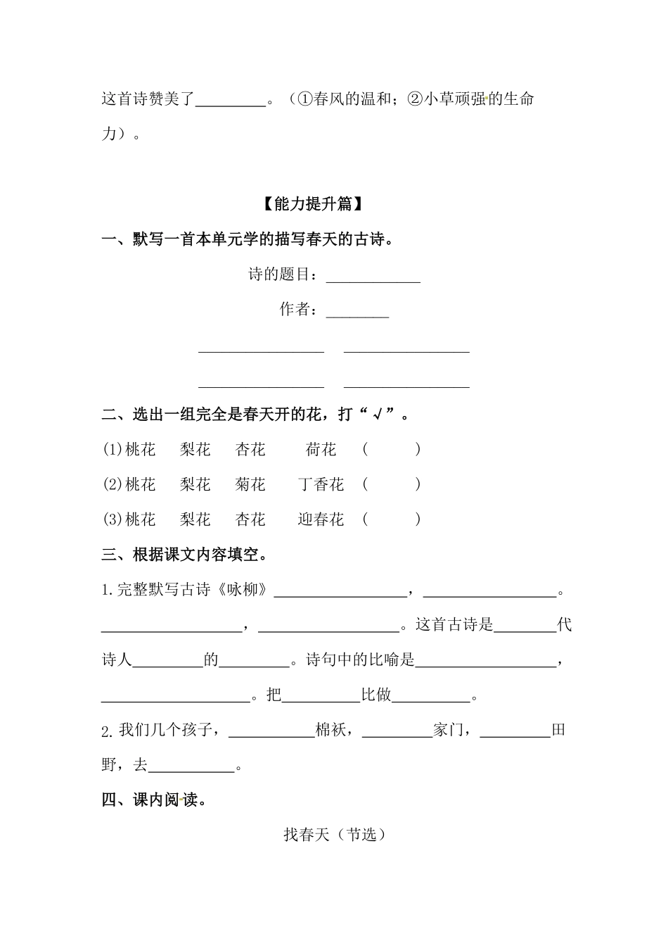 部编版二年级语文下册语文园地一含答案.pdf_第3页