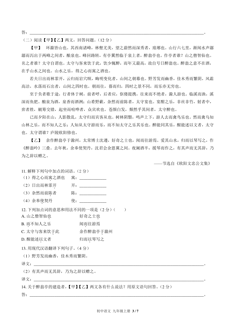 人教版部编版初中语文九年级上册期末测试试卷-含答案02.pdf_第3页