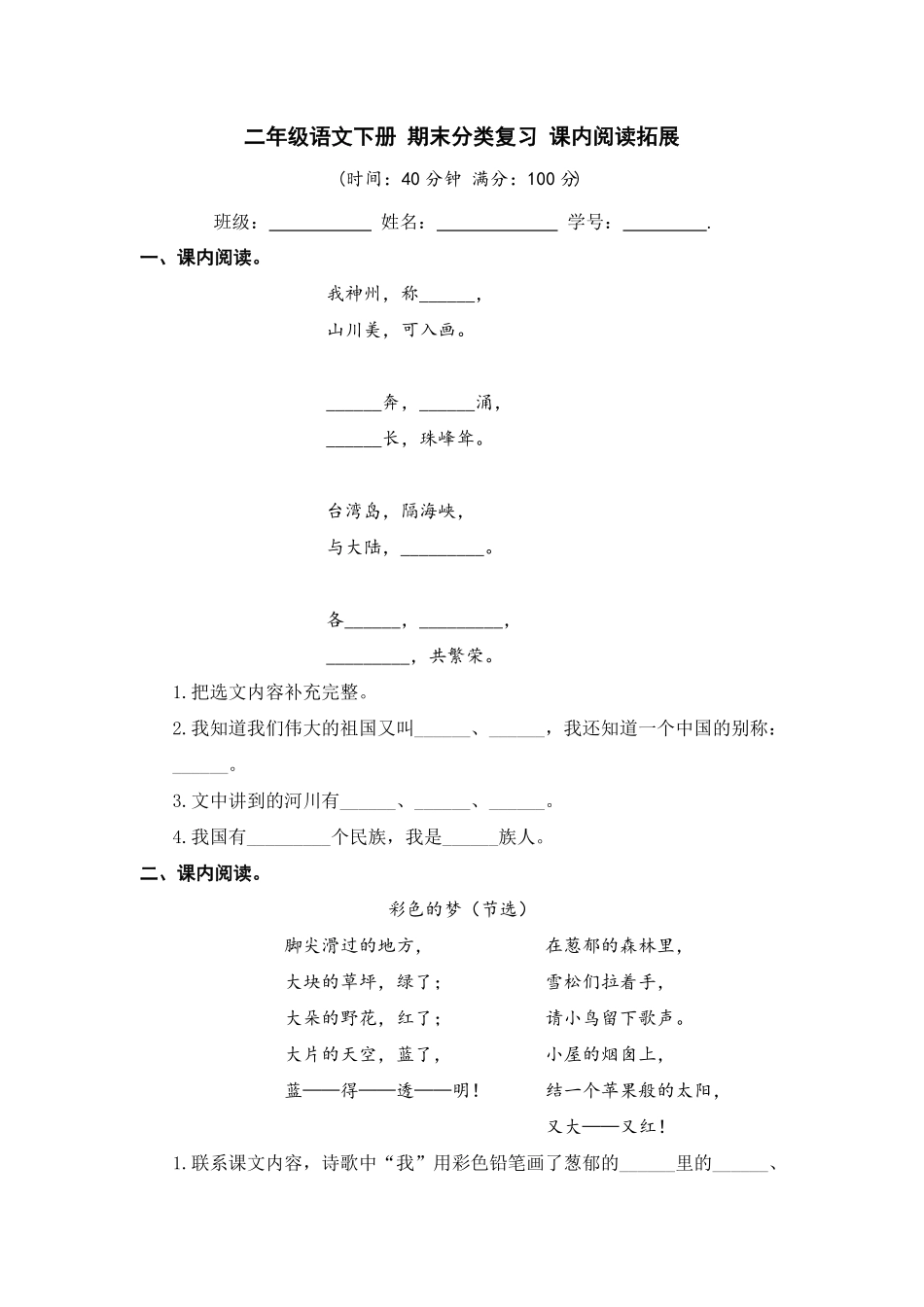 部编版二年级语文下册期末分类复习课内阅读拓展【含答案】.pdf_第1页