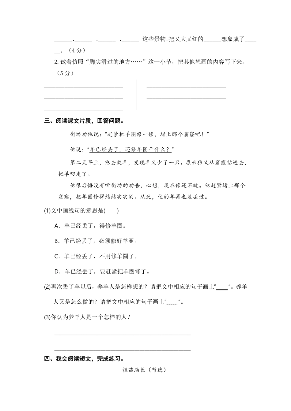部编版二年级语文下册期末分类复习课内阅读拓展【含答案】.pdf_第2页
