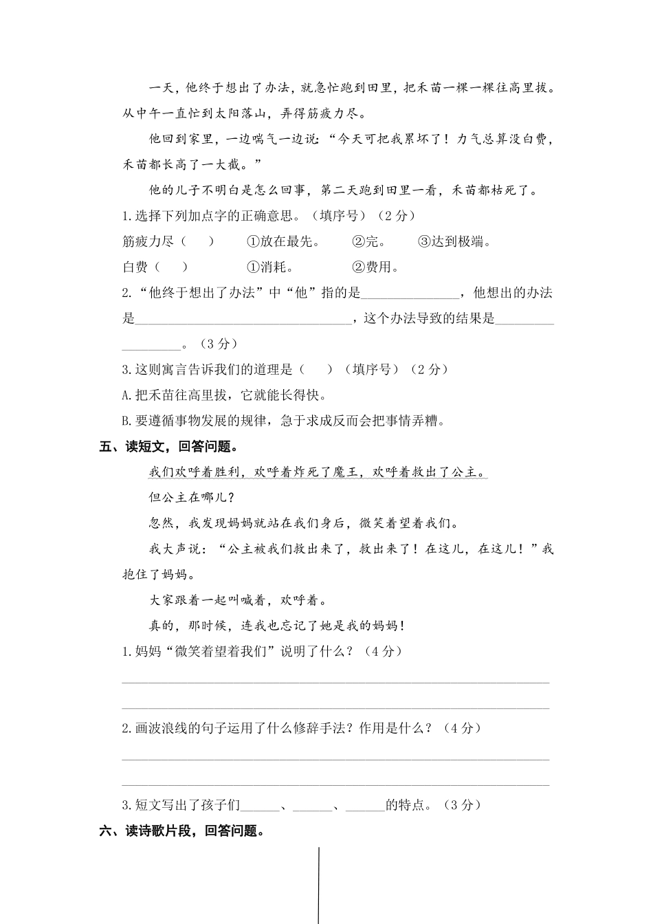 部编版二年级语文下册期末分类复习课内阅读拓展【含答案】.pdf_第3页