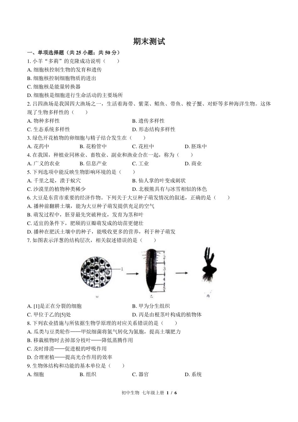 北师大版初中生物七年级上册期末测试试卷-含答案01.pdf_第1页
