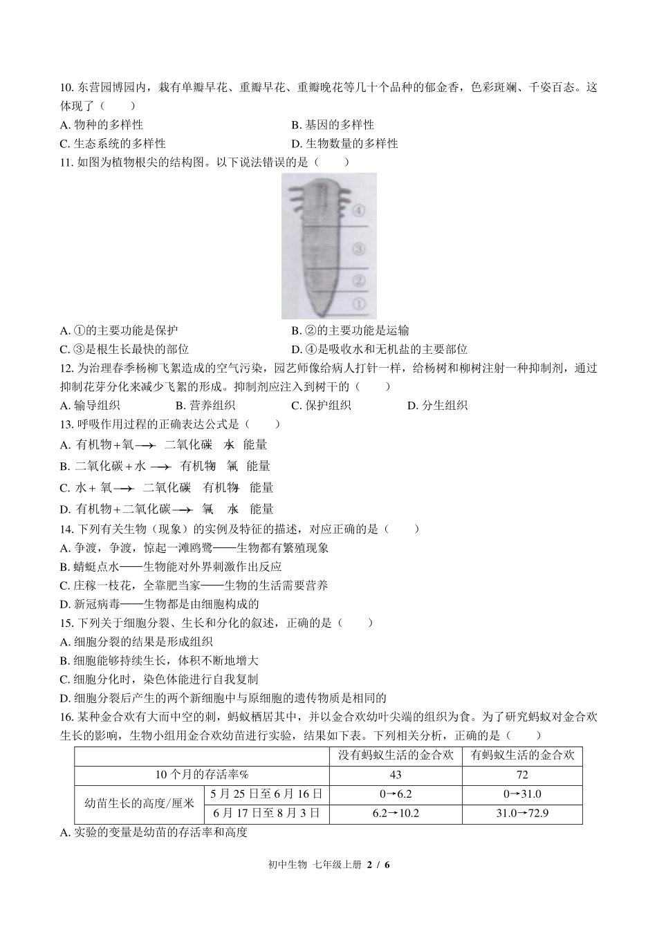 北师大版初中生物七年级上册期末测试试卷-含答案01.pdf_第2页