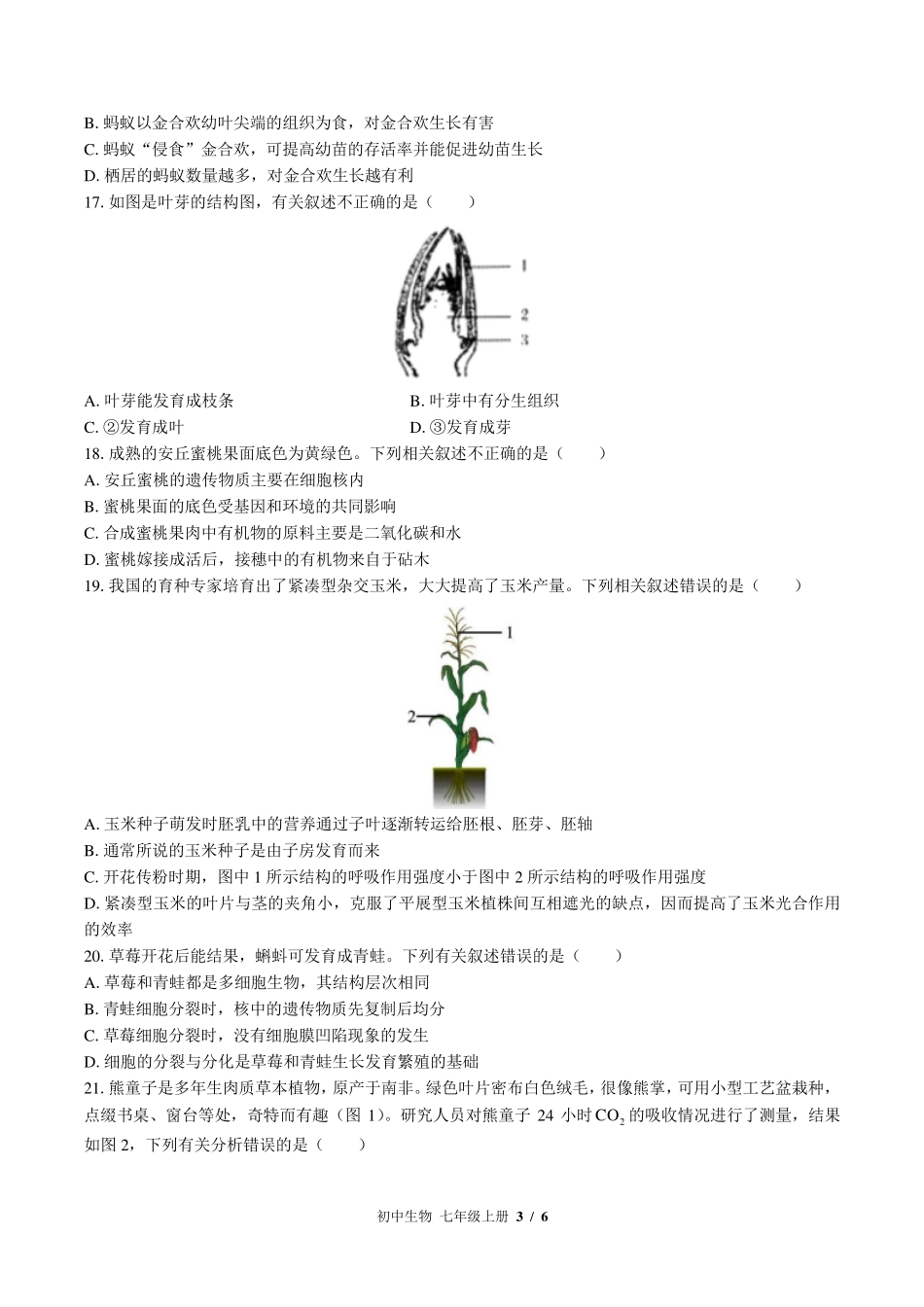 北师大版初中生物七年级上册期末测试试卷-含答案01.pdf_第3页