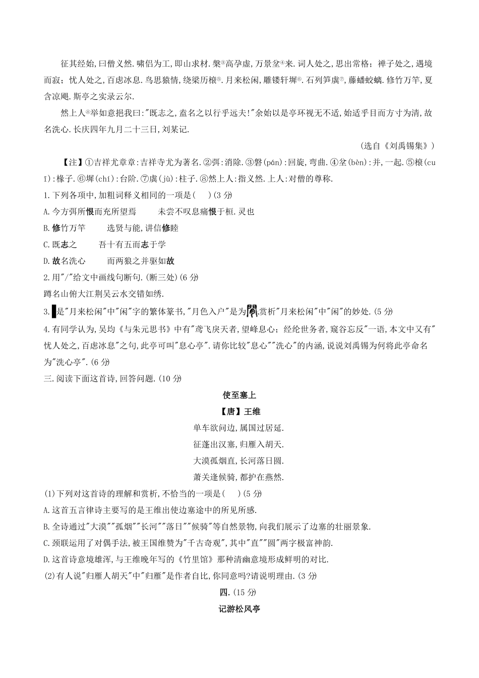 部编版八年级语文上册第三单元测试卷B卷及答案.pdf_第1页