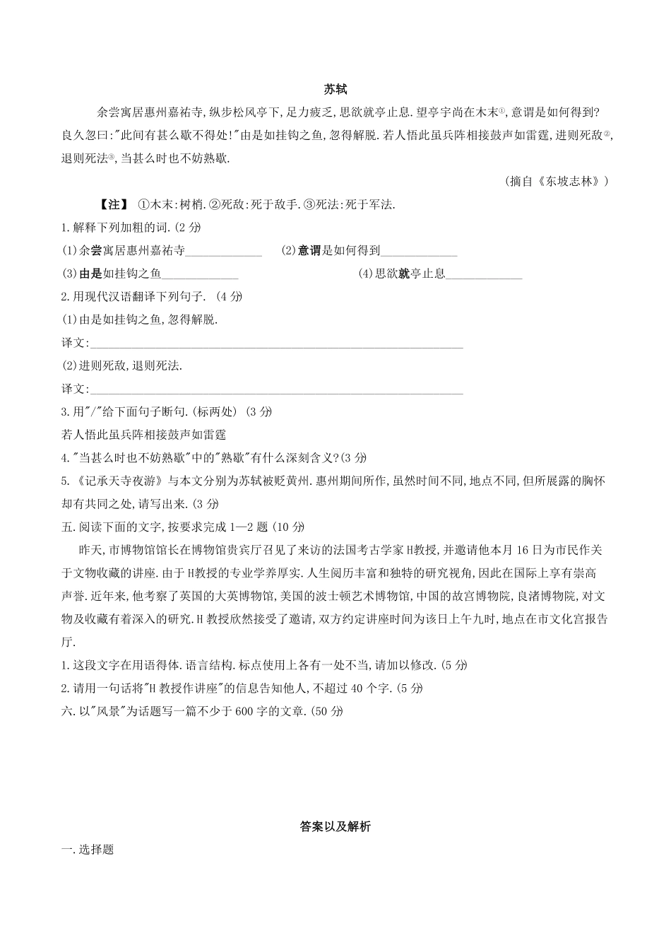 部编版八年级语文上册第三单元测试卷B卷及答案.pdf_第2页